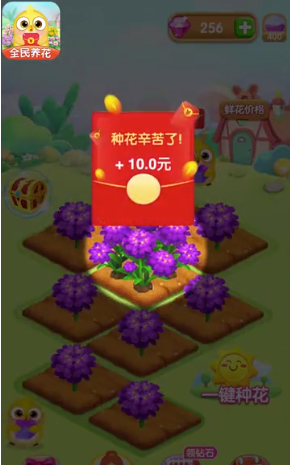 全民養(yǎng)花紅包正版截圖