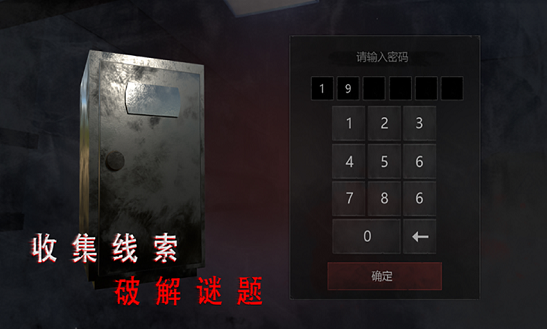 靈異校園事件截圖