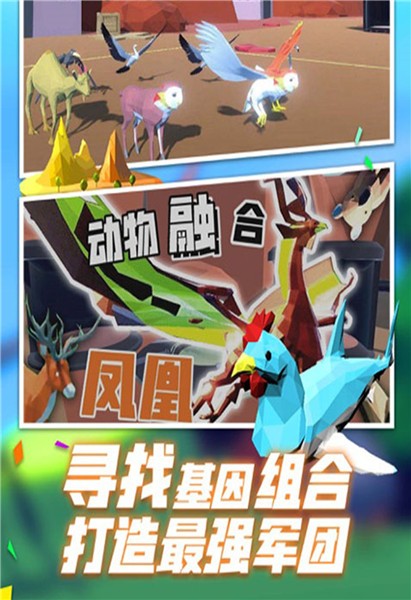 動(dòng)物合成進(jìn)化模擬器截圖
