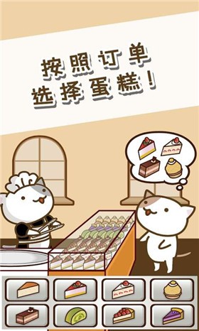 貓咪蛋糕店中文版截圖