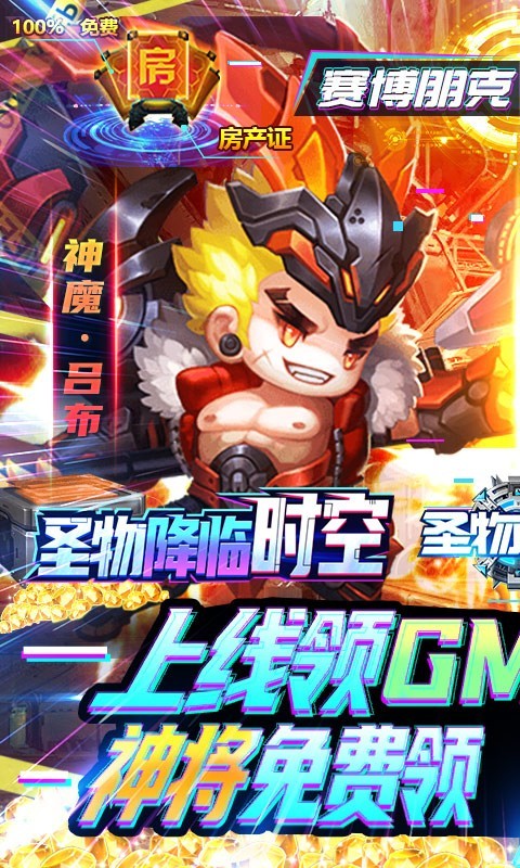 圣物英雄特權(quán)版截圖