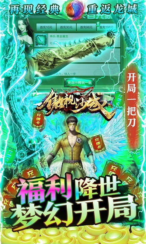 傲視沙城元寶盛宴截圖