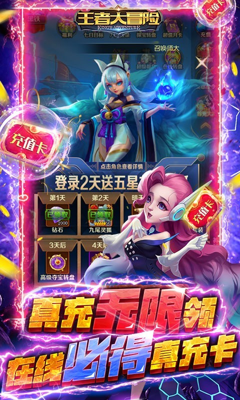 王者大冒險福利版截圖