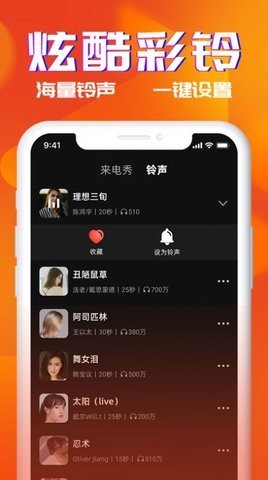 多米铃声截图3