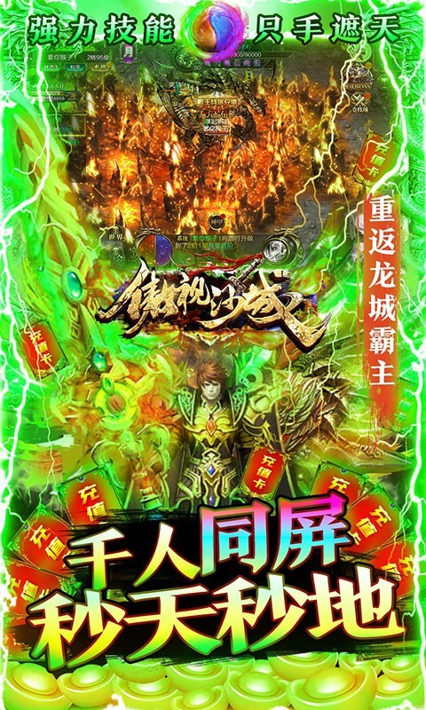 傲視沙城元寶盛宴截圖