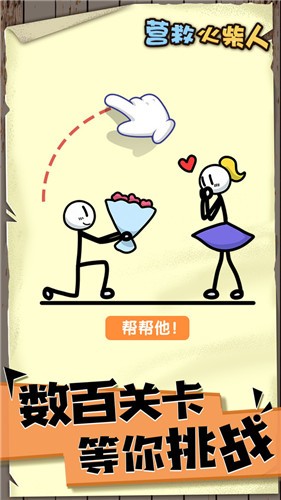 營(yíng)救火柴人小游戲截圖