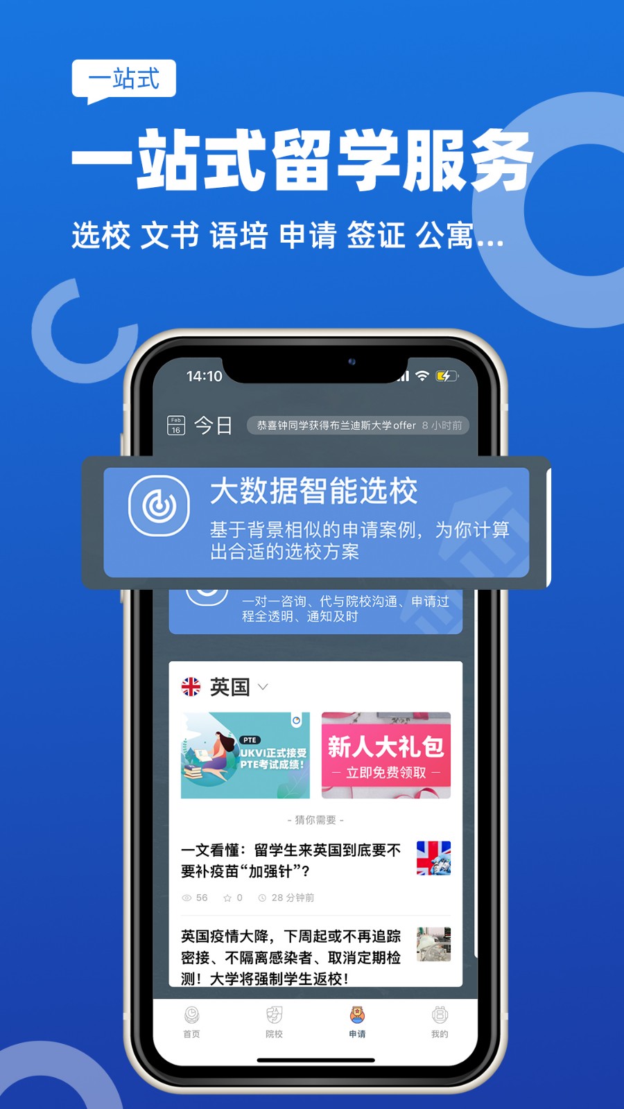 51offer留學(xué)截圖