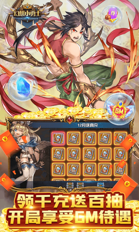 幻想小勇士正版截圖