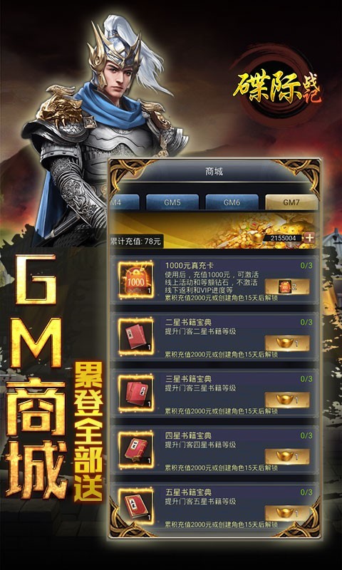 碟際戰(zhàn)記真充版截圖