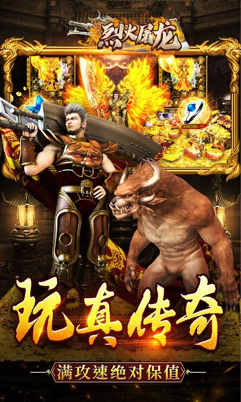 烈火屠龍資源版截圖