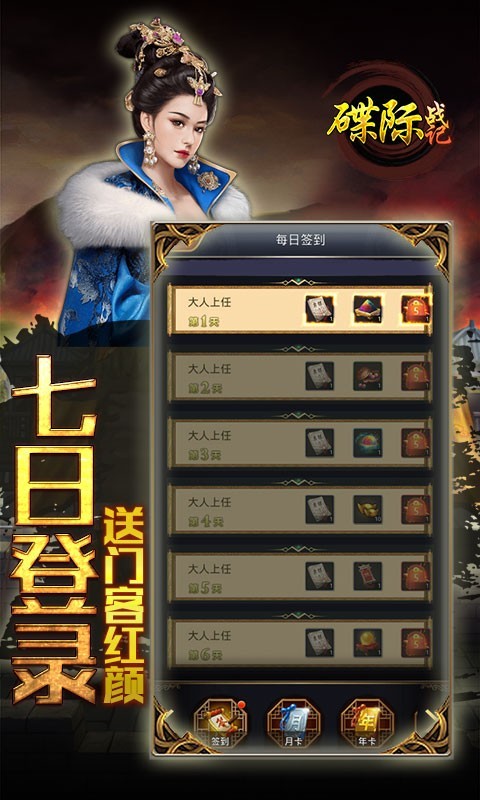 碟際戰(zhàn)記真充版截圖