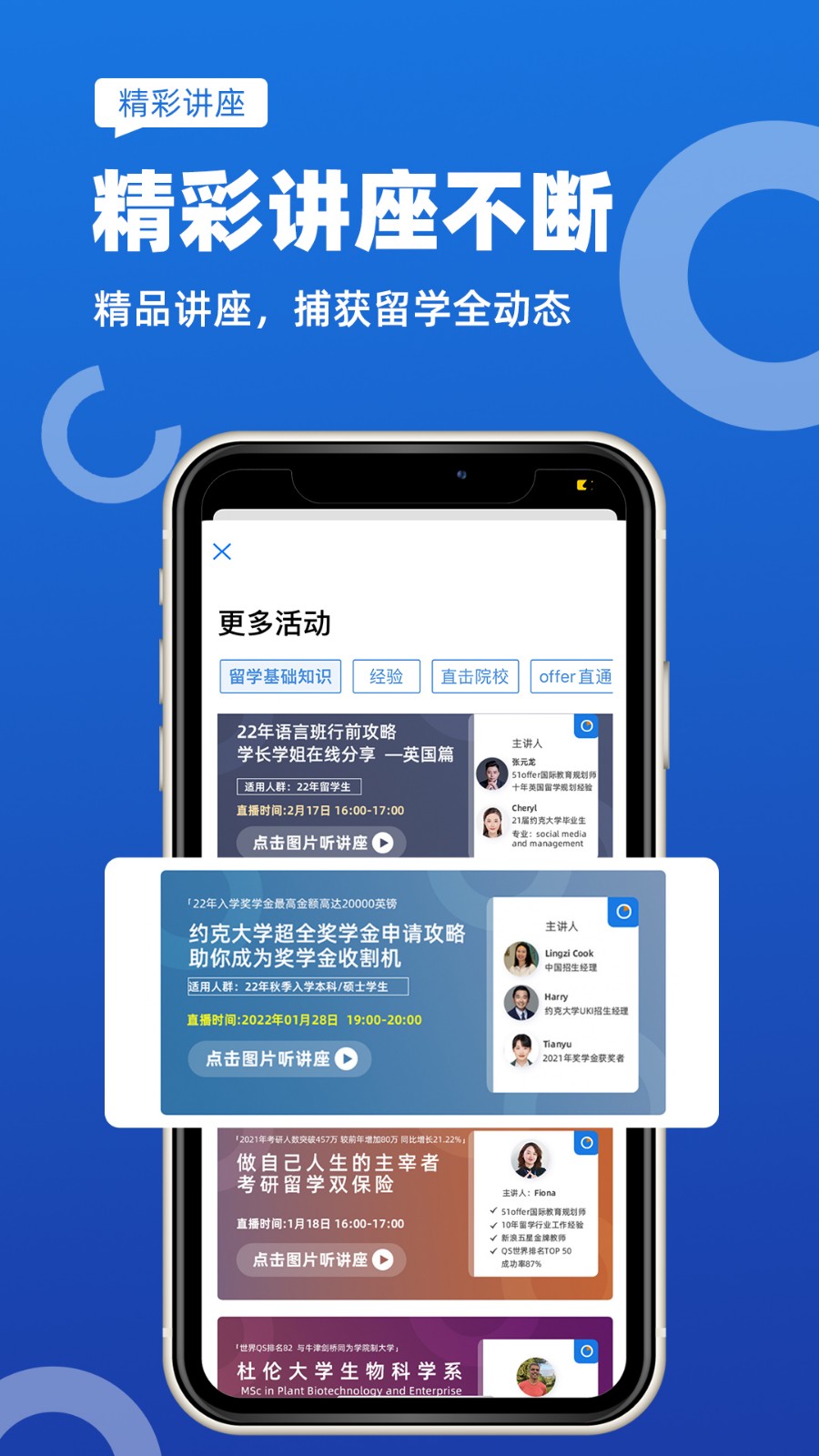 51offer留學(xué)截圖