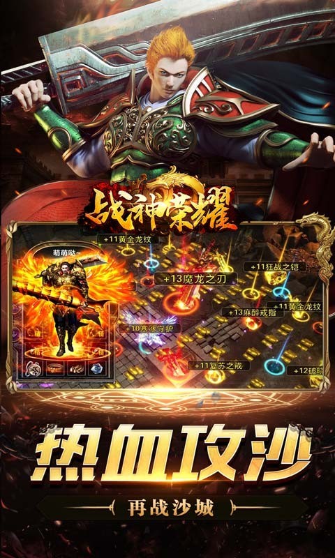 戰(zhàn)神榮耀私服狂暴版截圖