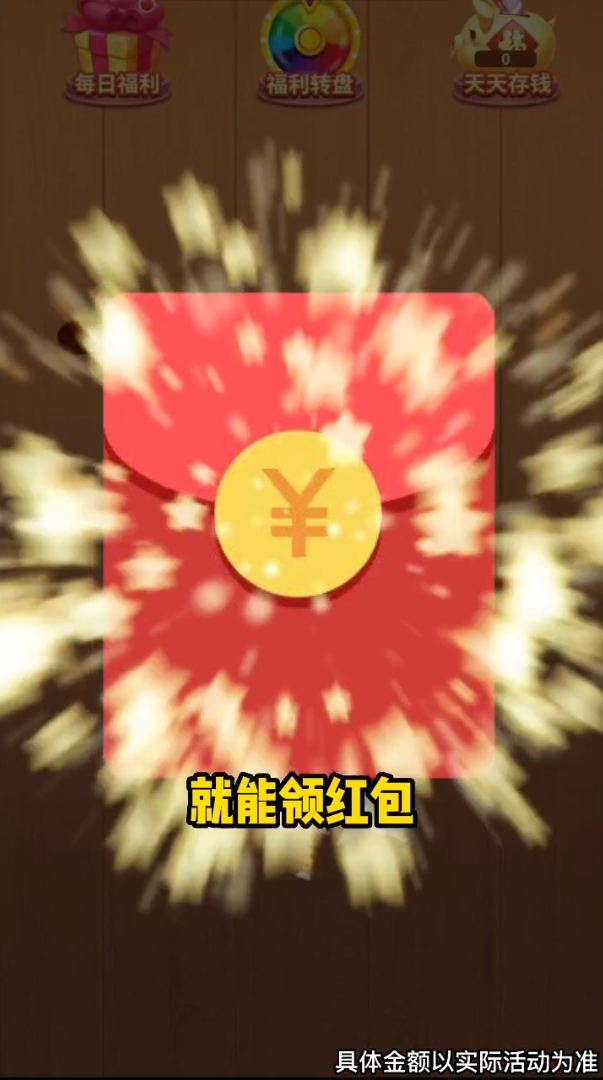 阿超玩飛劍紅包版截圖