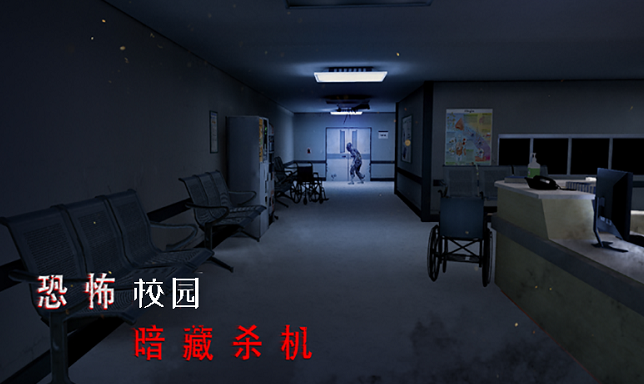 靈異校園事件截圖