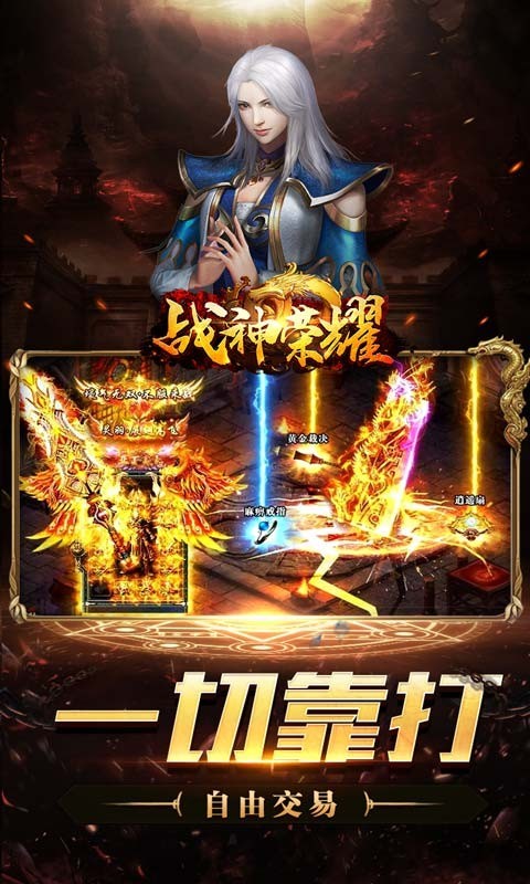 戰(zhàn)神榮耀私服狂暴版截圖