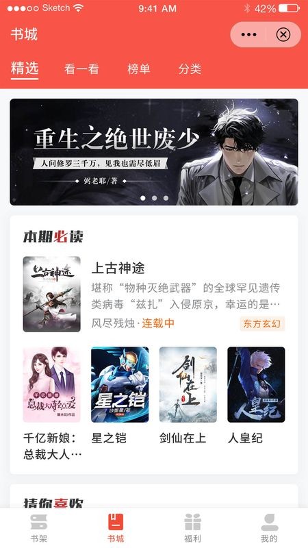 一起看書吧截圖