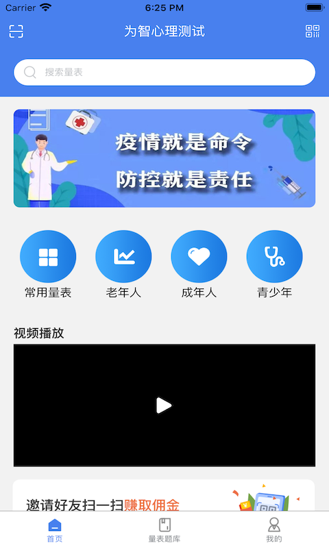 為智心理截圖