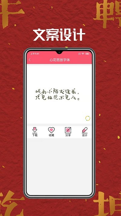 字體美化師截圖