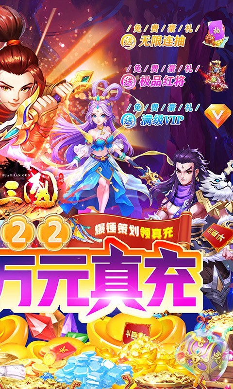 召喚三國(guó)福利版截圖