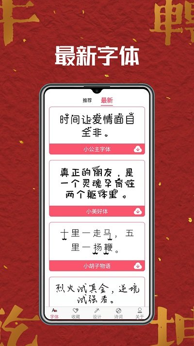 字體美化師截圖