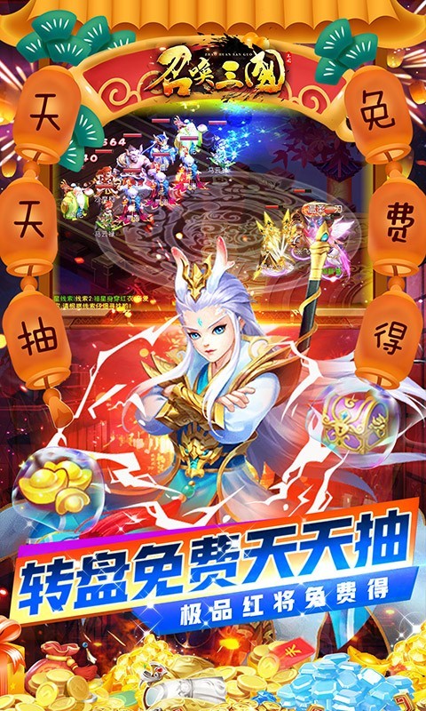 召喚三國(guó)福利版截圖