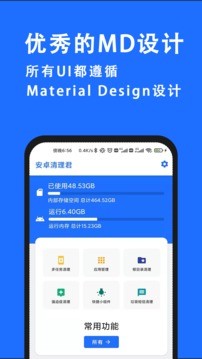 安卓清理君高级版5