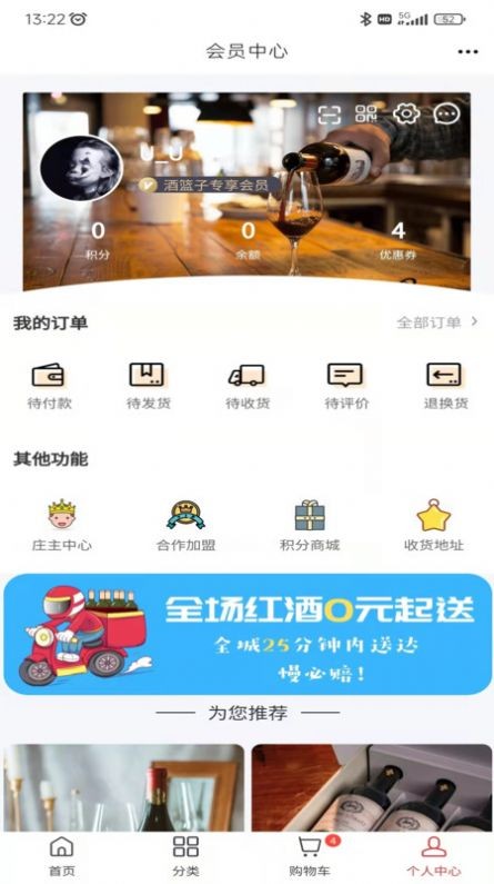 酒籃子截圖
