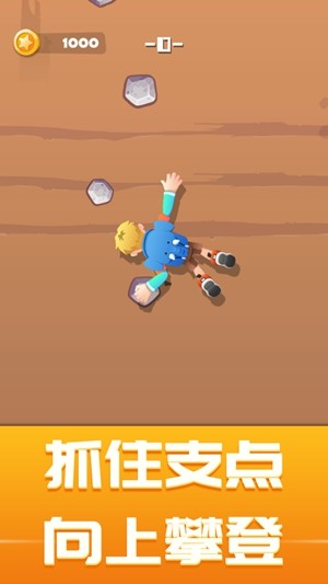 攀巖高手截圖