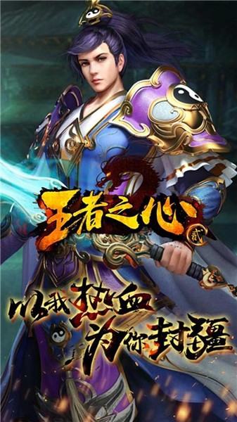 王者之心2攻速版截圖