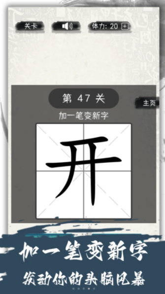 汉字变变变红包版截图3