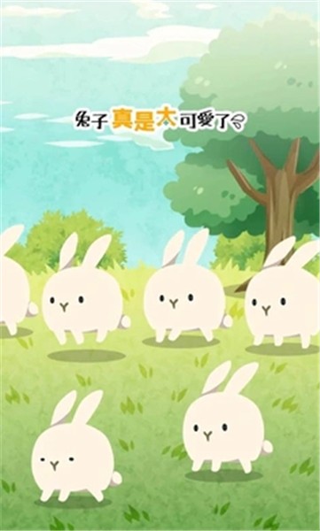 兔子真是太可爱了2024中文版截图1