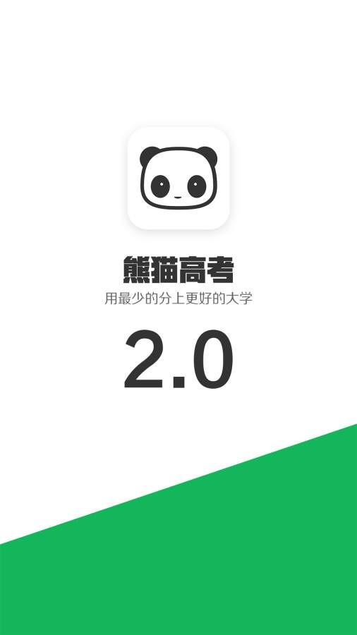 熊猫高考2023截图