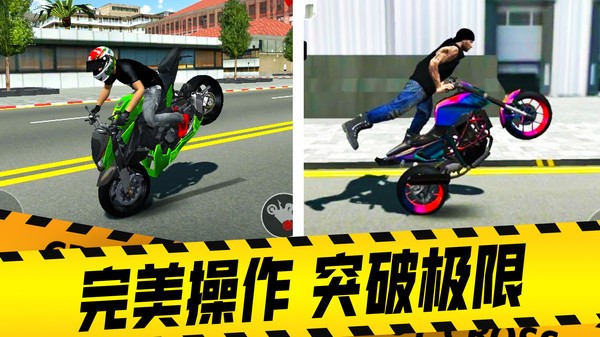 摩托车驾驶模拟器中文版截图4