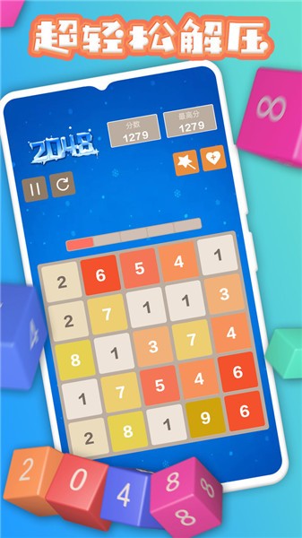 2048數(shù)字方塊小游戲截圖