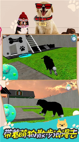 模拟狗狗的快乐截图3