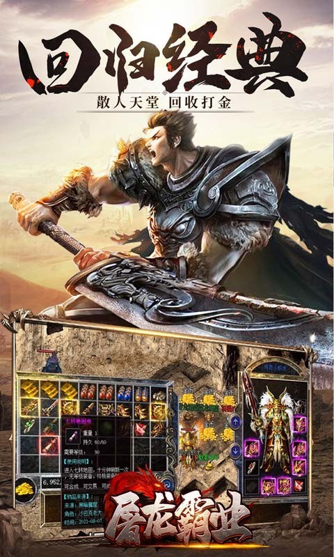 屠龍霸業(yè)一刀滿屏爆截圖