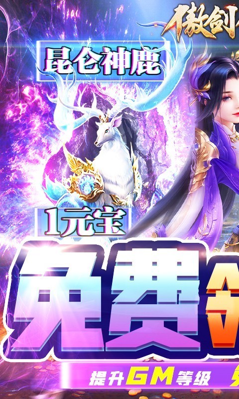 傲劍仙尊GM版截圖