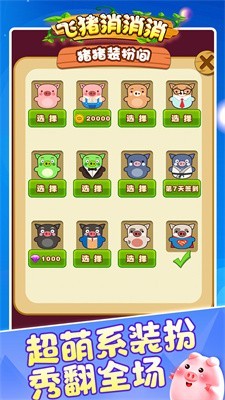 飛豬消消消紅包版截圖