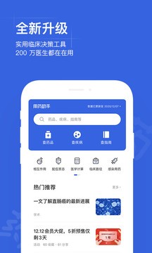 用藥助手2023截圖