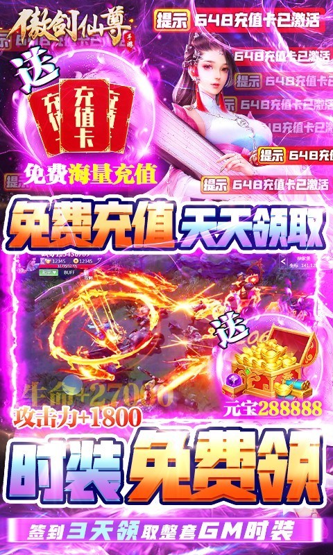 傲劍仙尊GM版截圖