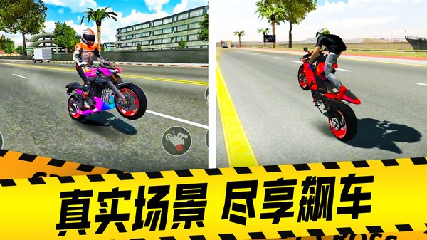 摩托车驾驶模拟器中文版截图3