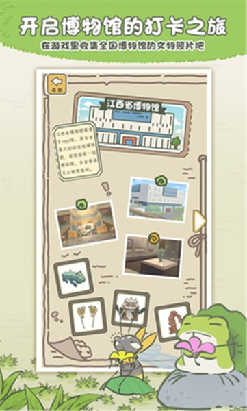 旅行青蛙中国之旅原版截图1