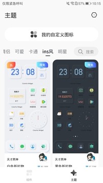 桌面变变变截图3