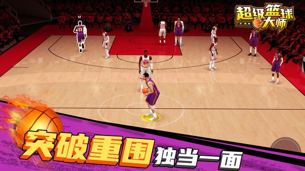 超级篮球大师中文版截图2