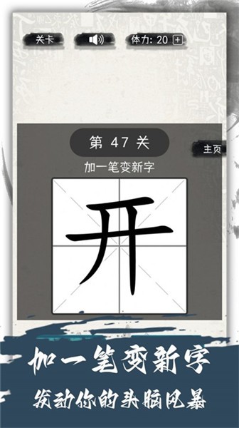 汉字变变变截图2