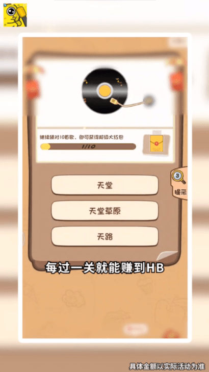 猜歌小霸王紅包版截圖