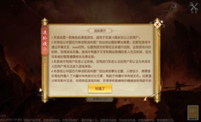 瑯琊傳說紅包版截圖