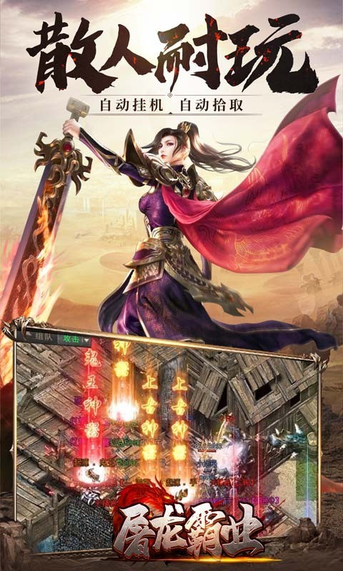 屠龍霸業(yè)一刀滿屏爆截圖