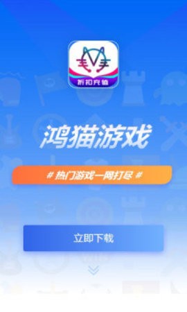 鴻貓游戲盒子截圖